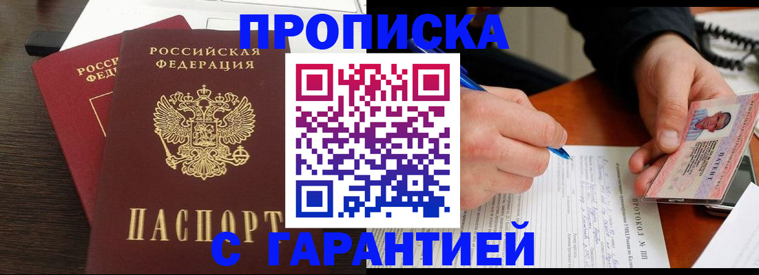 прописка в Александровске-Сахалинском