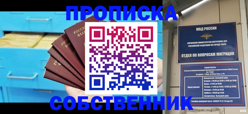 прописка 2025 в Александровске-Сахалинском